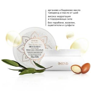 Amend Millenar Oleos Marroquinos Hair Butter Mask хидратираща маска за коса с марокански масла 300g